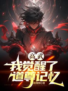 开局继承九重雷刀,我横推万族